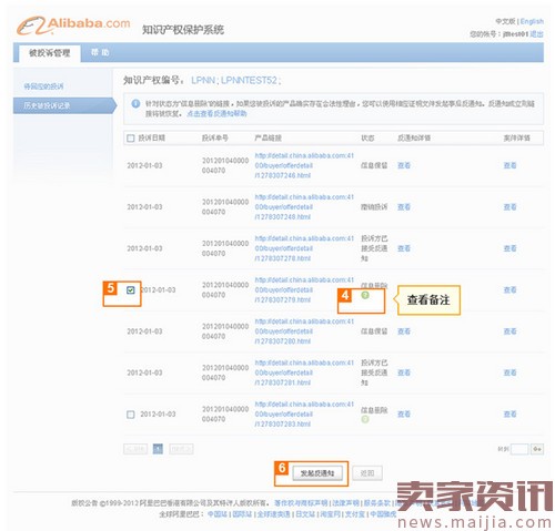 如何回应速卖通知识产权侵权投诉？