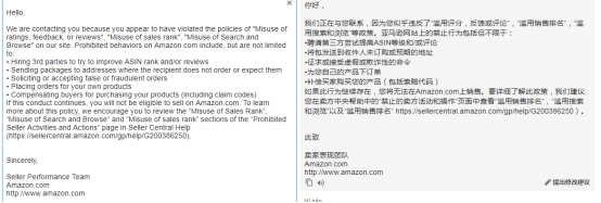为阻止卖家刷单恶习，亚马逊群发“恐吓信”！