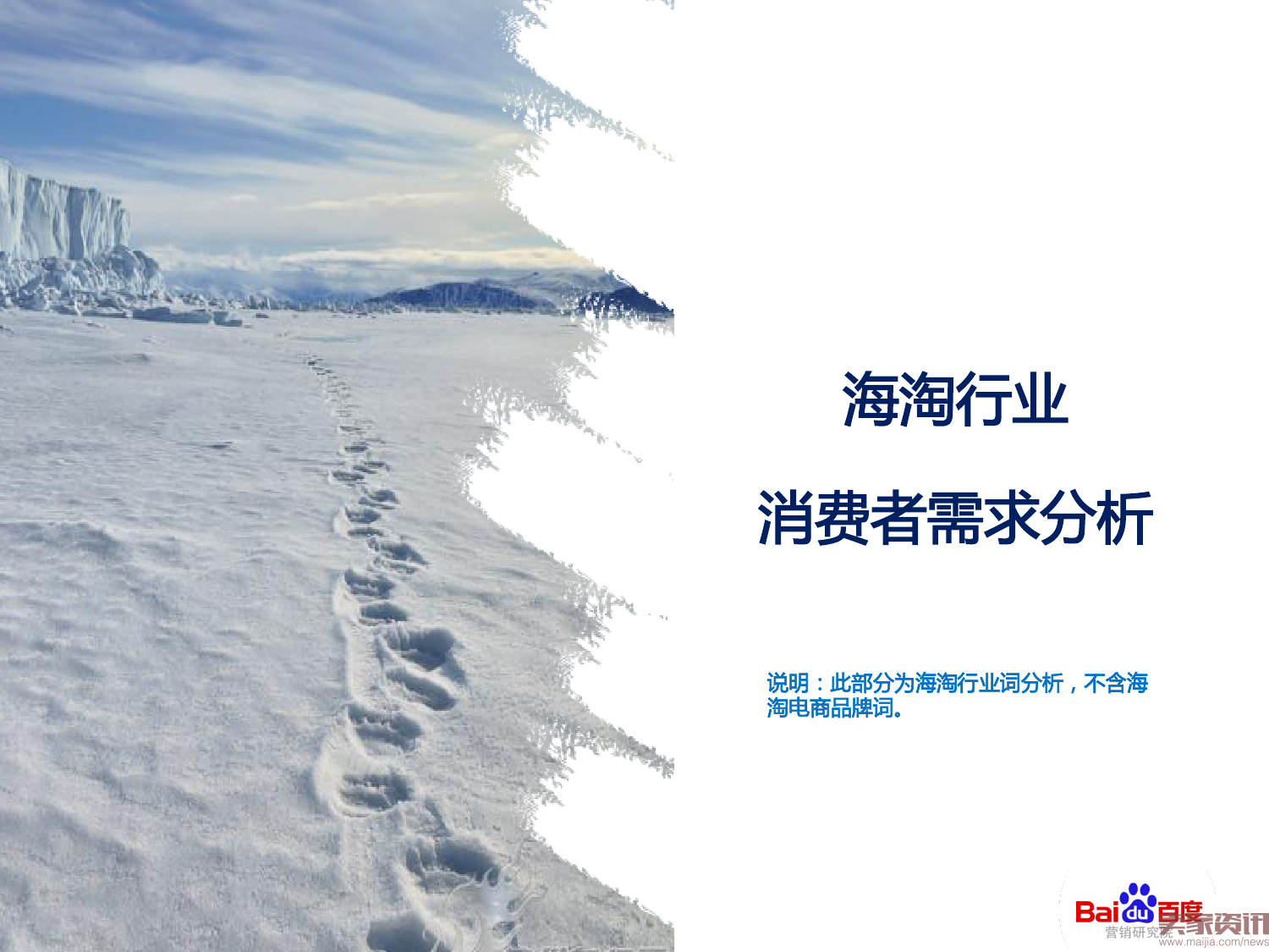 海淘行业整体搜索趋势分析
