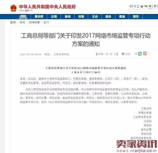 跨境电商注意了！刷单、虚假交易十部委将重点打击