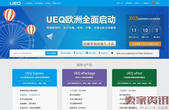 跨境物流服务商UEQ融资了，要把直邮玩到底