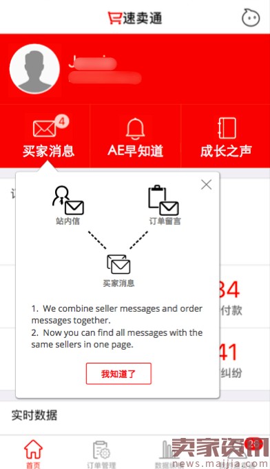 速卖通卖家消息中心站内信正式升级