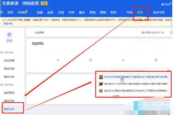 淘宝补单怎么分析竞品