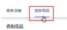 淘宝补单怎么分析竞品