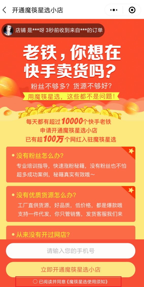 快手魔筷小店在哪里