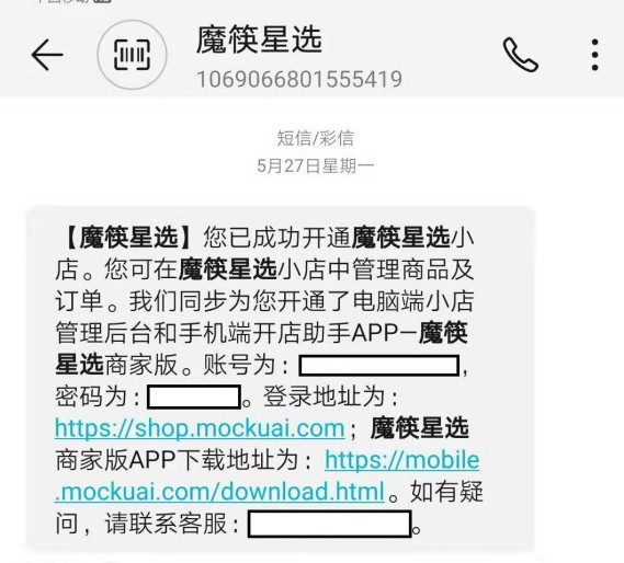 快手魔筷小店在哪里