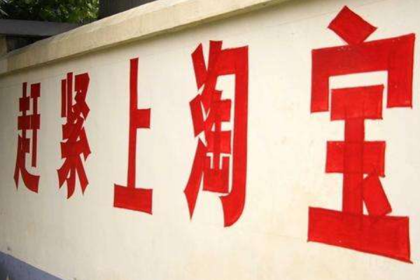 农村淘宝代收点怎么开？能不能赚钱？