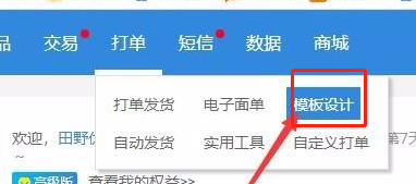 超级店长打印电子面单怎样设置