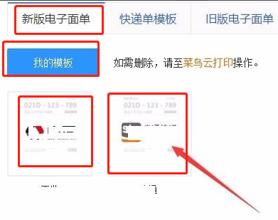 超级店长打印电子面单怎样设置