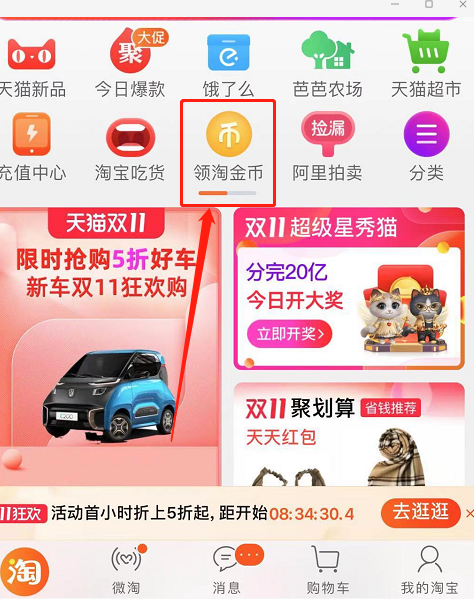 点击领淘金币