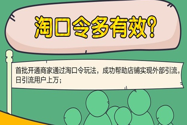 淘口令算不算自然流量