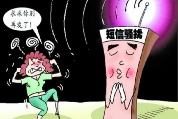 淘宝恶意骚扰