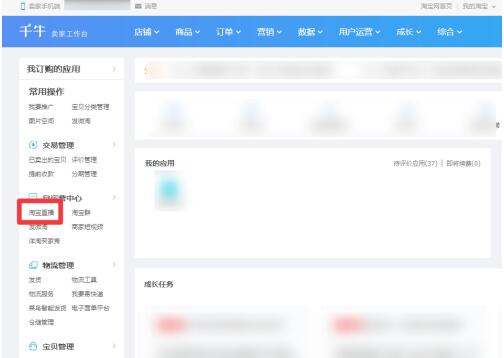 2020淘宝直播怎么开通