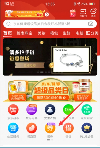 京东领券中心在哪个位置 京东领券中心在哪个位置