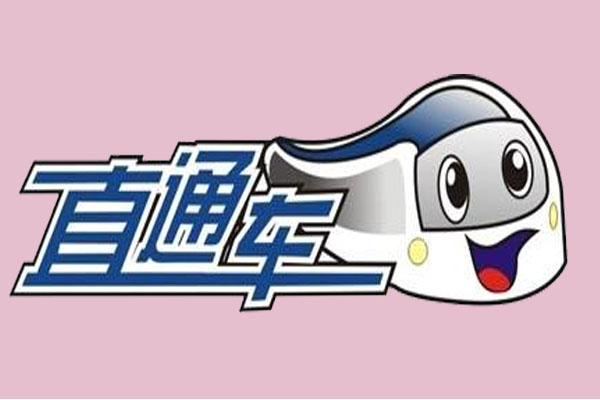 直通车投产低还要开吗