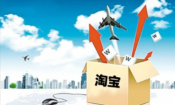 淘宝刷单不良记录怎么办