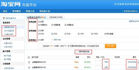 淘宝充值平台话费如何发布宝贝