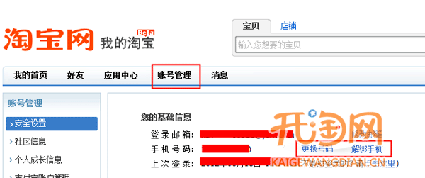 支付宝账户如何更改手机号码 支付宝账户如何更改手机号码