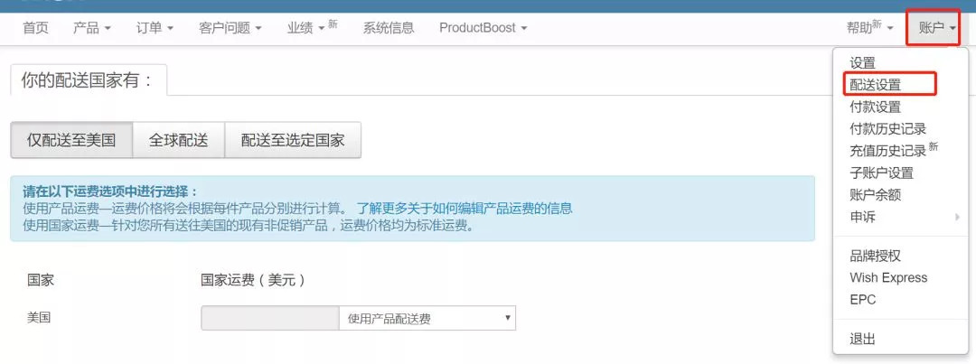 Wish配送设置功能变更指南.jpg