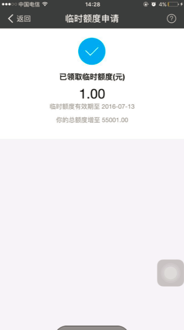 花呗临时额度怎么申请 花呗临时额度怎么申请