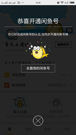 闲鱼怎么跳过实人认证 闲鱼怎么跳过实人认证