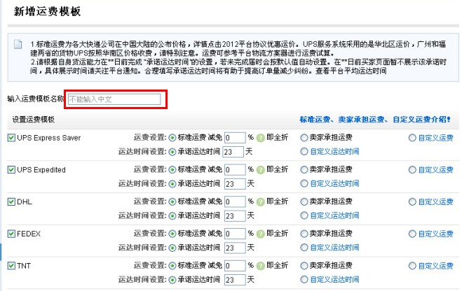 如何设置速卖通运费模板? 如何设置速卖通运费模板?