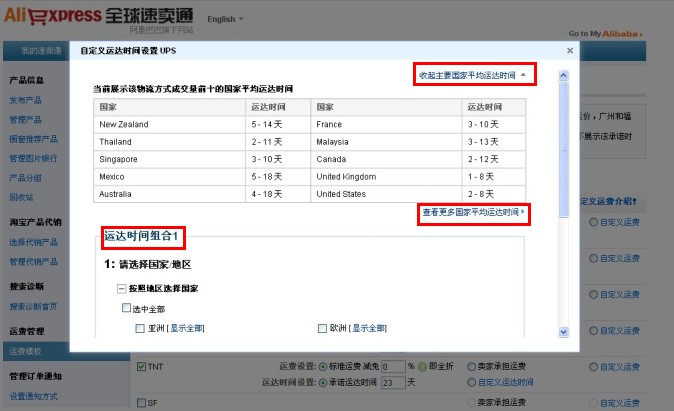 如何设置速卖通运费模板? 如何设置速卖通运费模板?
