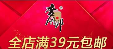店铺活动