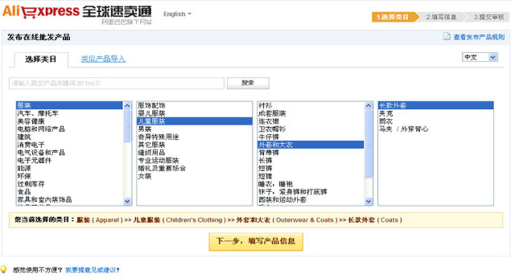 速卖通如何发布产品