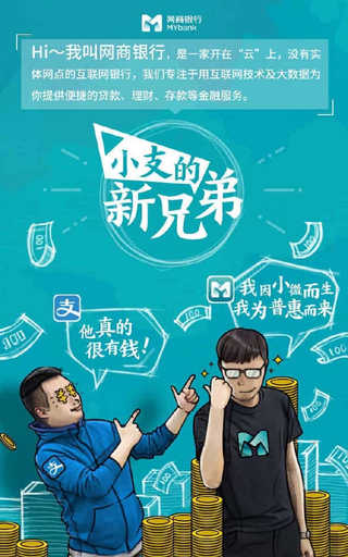 支付宝网商银行安全吗 支付宝网商银行安全吗