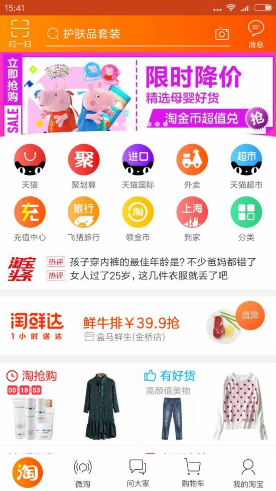 淘宝淘鲜达 淘宝淘鲜达