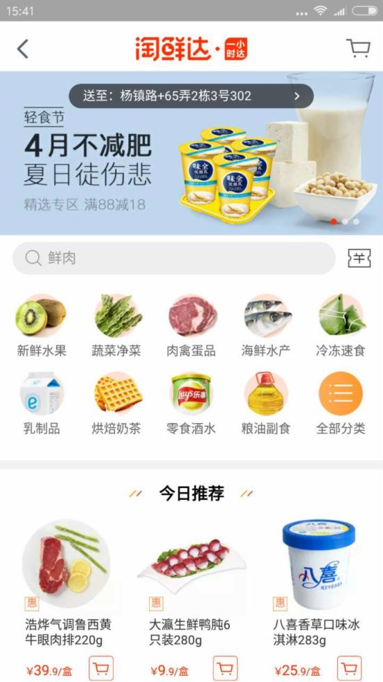 淘宝淘鲜达 淘宝淘鲜达