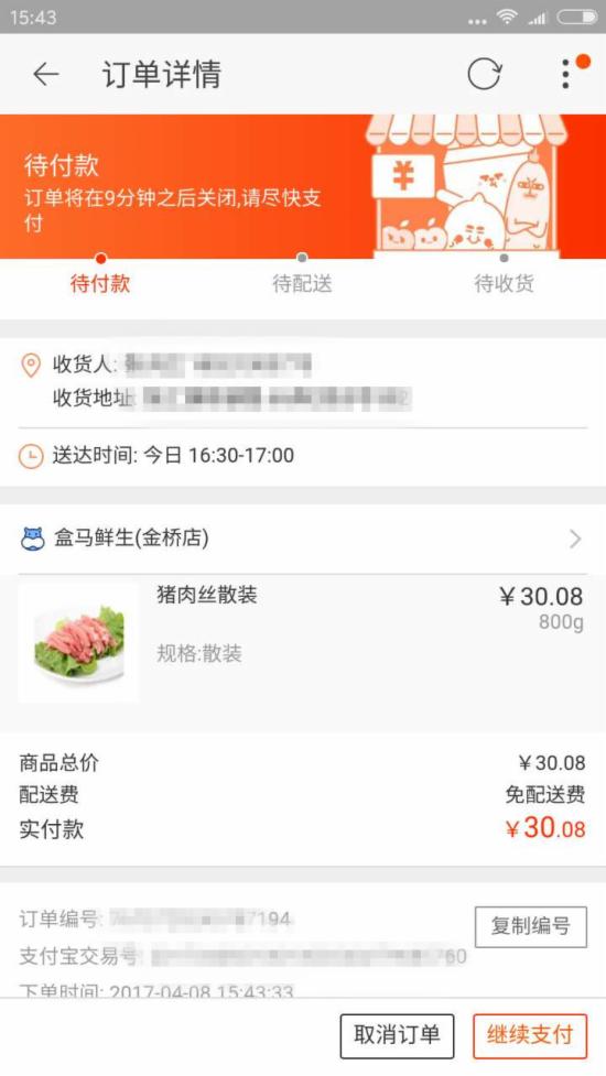 淘宝淘鲜达 淘宝淘鲜达
