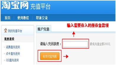 淘宝充值平台如何缴纳预存金 淘宝充值平台如何缴纳预存金