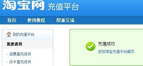 淘宝充值平台如何缴纳预存金 淘宝充值平台如何缴纳预存金
