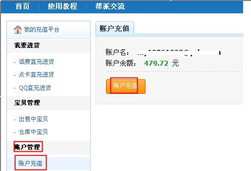 淘宝充值平台如何缴纳预存金 淘宝充值平台如何缴纳预存金