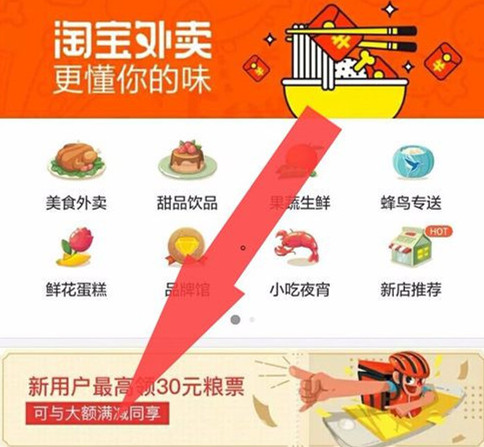 淘宝外卖提升粮票的方法和步骤是什么? 淘宝外卖提升粮票的方法和步骤是什么?