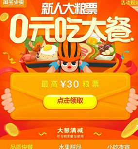 淘宝外卖提升粮票的方法和步骤是什么? 淘宝外卖提升粮票的方法和步骤是什么?
