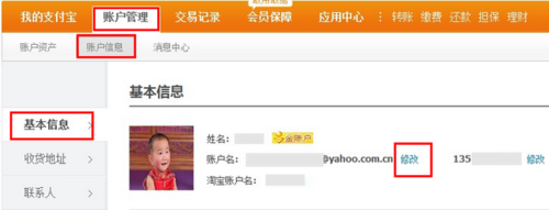 支付宝账户如何更改 支付宝账户如何更改