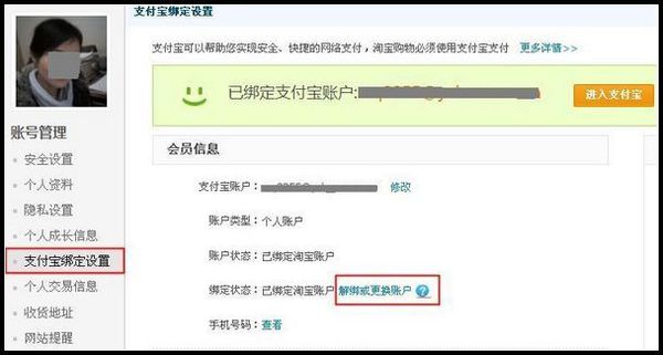 支付宝账户如何解绑淘宝账户 支付宝账户如何解绑淘宝账户
