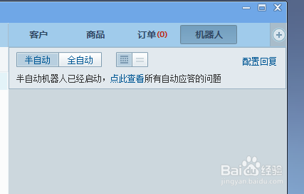 千牛机器人自动回复怎么设置 千牛机器人自动回复怎么设置