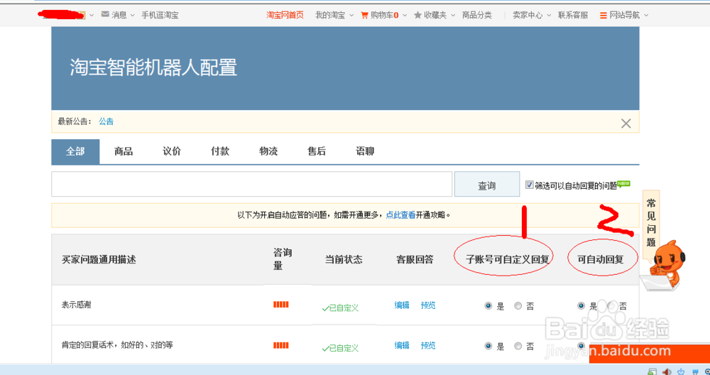 千牛机器人自动回复怎么设置 千牛机器人自动回复怎么设置