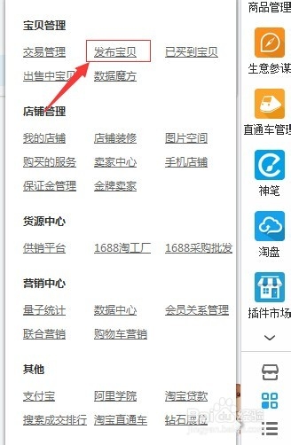 千牛代销商品怎么上架 千牛代销商品怎么上架