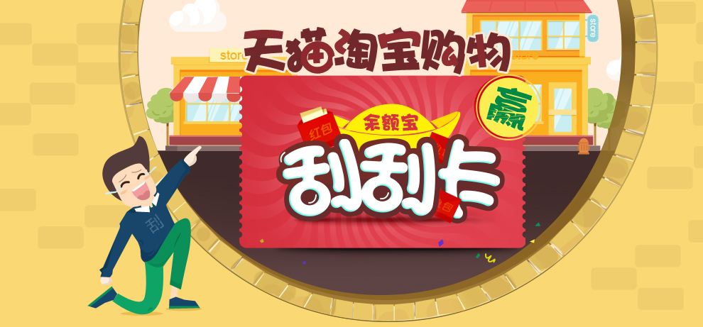 支付宝刮刮卡888现金