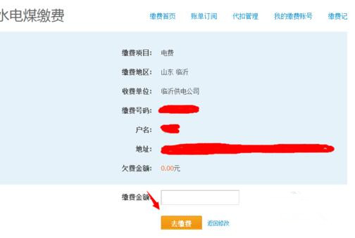用支付宝交了电费没电怎么回事.jpg