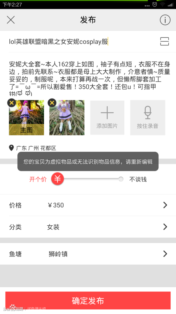 闲鱼怎么发布虚拟物品 闲鱼怎么发布虚拟物品