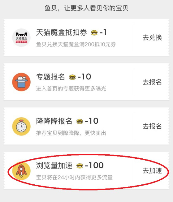 闲鱼鱼贝流量加速规则 闲鱼鱼贝流量加速规则