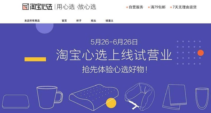 淘宝心选是什么？.jpg