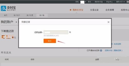 蚂蚁花呗全部还清步骤4.jpg