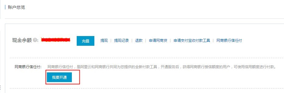 网商银行信任付在哪里打开?网商银行信任付入口.jpg